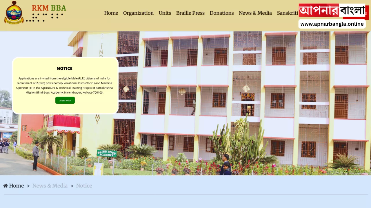 New job Vacancy 2026: রামকৃষ্ণ মিশনে ফের নিয়োগ প্রক্রিয়া শুরু, ভারতীয় হলেই আবেদন করতে পারবেন।